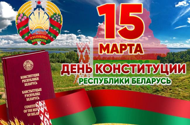 Поздравление с Днем Конституции 